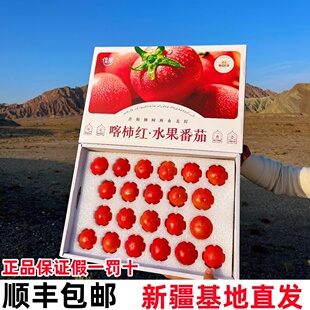 佳景喀什红新疆水果番茄产地发发新疆伽师县西红柿高糖番茄礼盒装
