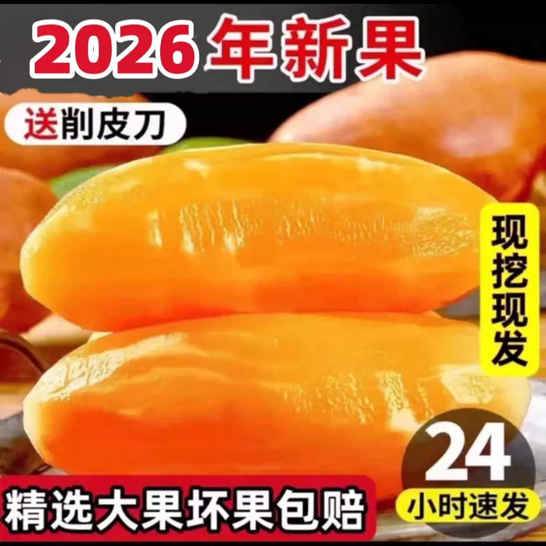 云南特产现挖天山雪莲果新鲜红黄心当季新鲜水果多汁黄心大果脆甜