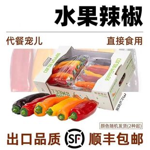【顺丰包邮】新鲜甜椒彩椒生吃不辣脆甜多汁富含维C新鲜水果甜椒