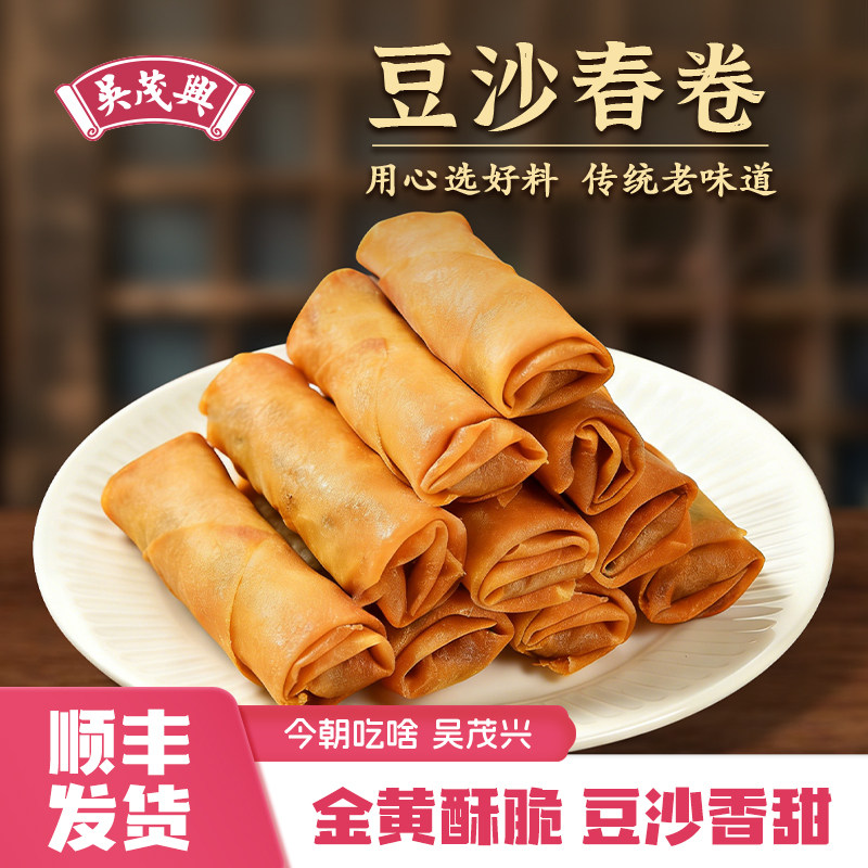 吴茂兴春卷豆沙春卷甄选红豆沙甜而不腻油炸春卷冷冻早餐半成品,粮油调味/速食/干货/烘焙,油条/春卷,淘宝优惠券,粉丝福利购,淘宝优惠卷
