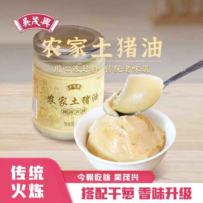 吴茂兴农家土猪油传统火炼猪板油熬制0添加 土猪油炒菜拌饭200g,粮油调味/速食/干货/烘焙,特色油种,淘宝优惠券,粉丝福利购,淘宝优惠卷