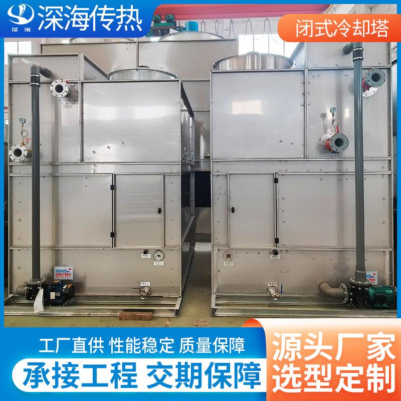 不锈钢复合流闭式冷却塔循环水蒸发式空冷器中频熔炼炉加热炉水塔