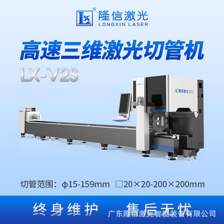 LX-V2S高速专业型三维激光切管机全自动上下料气动卡盘割管机加工