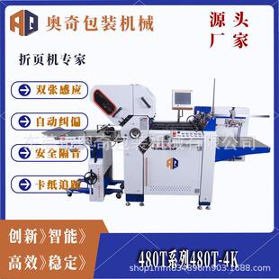 480T-4K全自动折页机，提升折页效率助力印刷包装生产