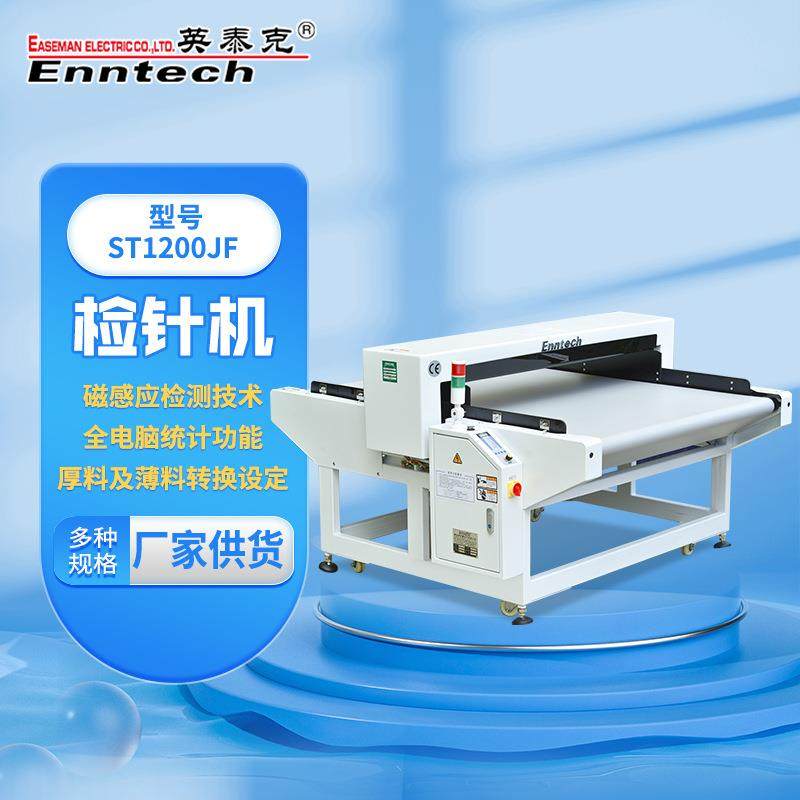 服装纺织金属探测器检针机验针机供应服装厂台式输送断针检测仪器,纺织面料/辅料/配套,其他纺织机械,淘宝优惠券,粉丝福利购,淘宝优惠卷