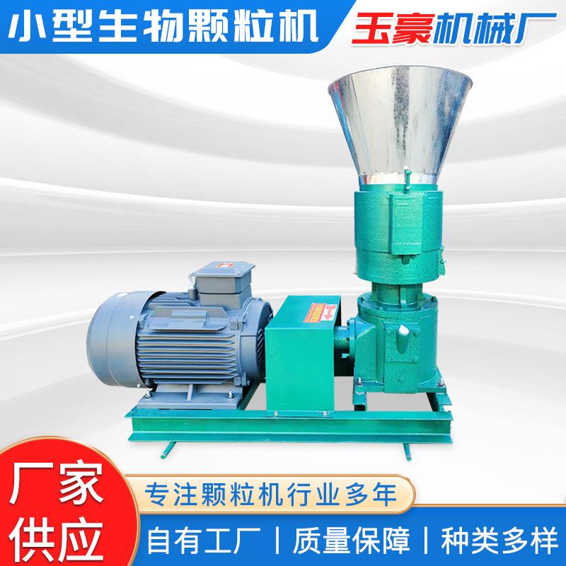 厂家供应家用小型生物颗粒机木屑秸秆猫砂活性炭燃料饲料