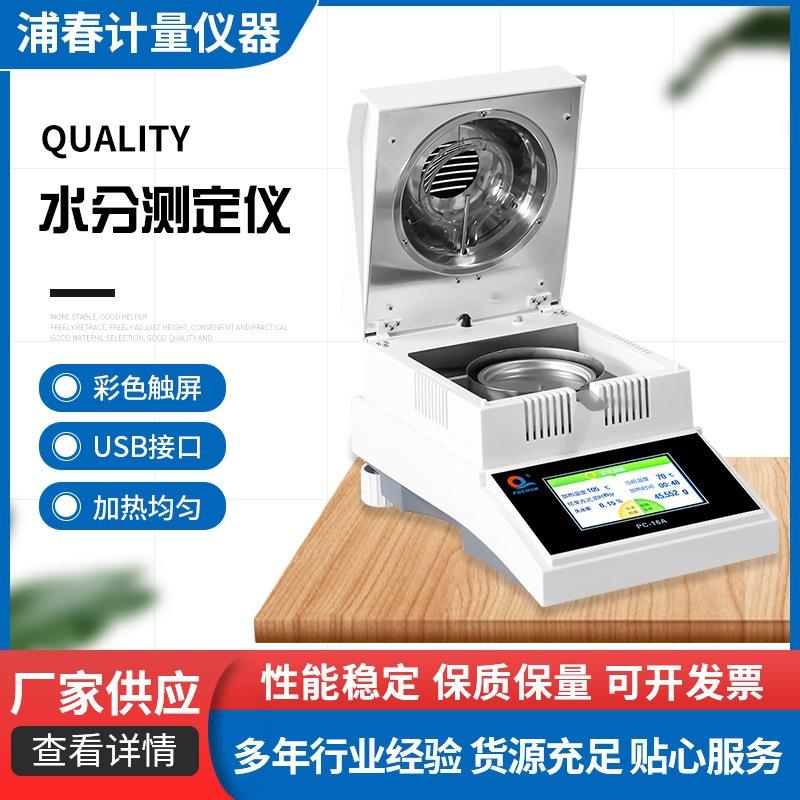 粮食谷物测水仪电子卤素水分快速测定仪自动检测茶叶木材玉米粮食