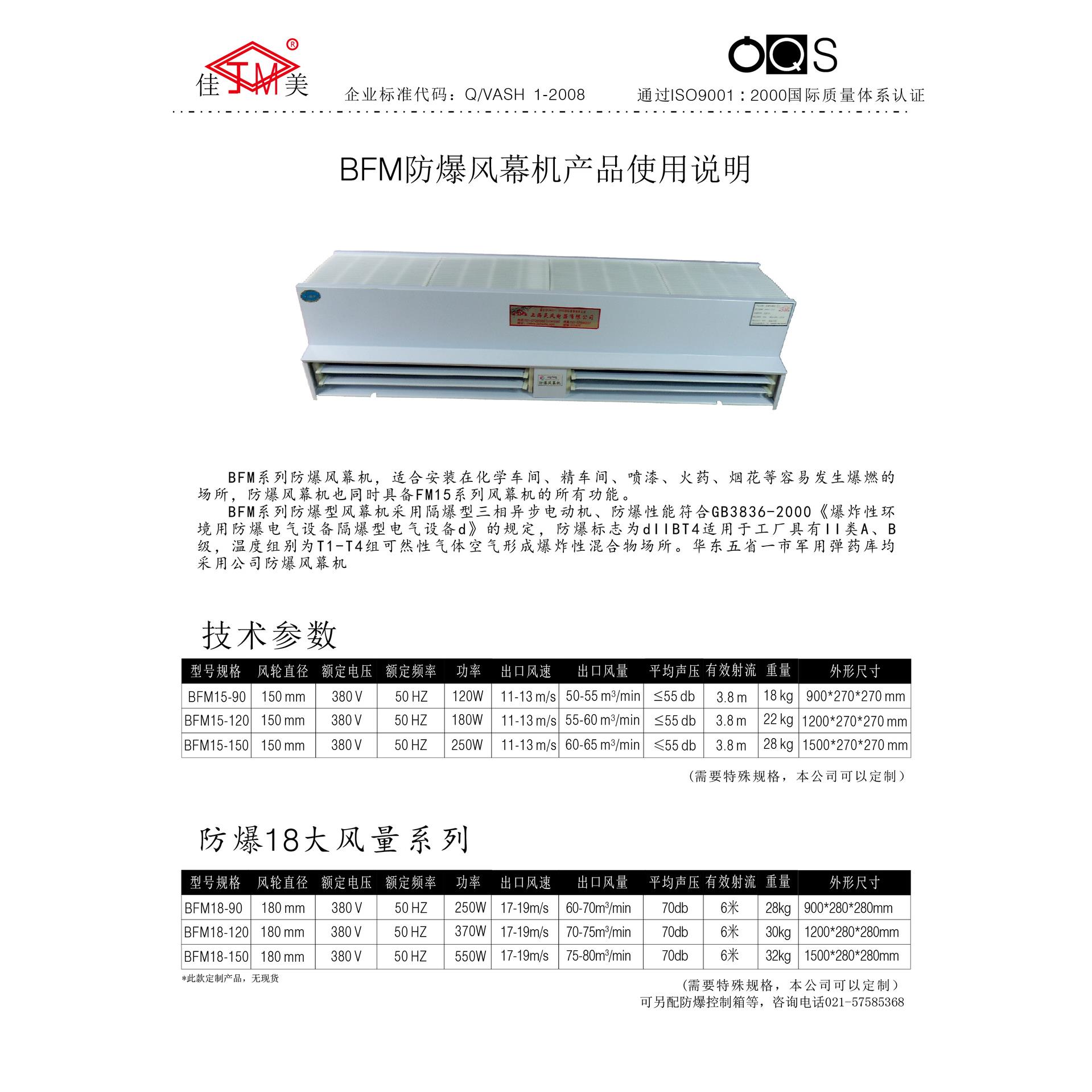 防爆风幕机BFM15-90防爆等级高合格证齐全0.9米隔爆DLLBT4