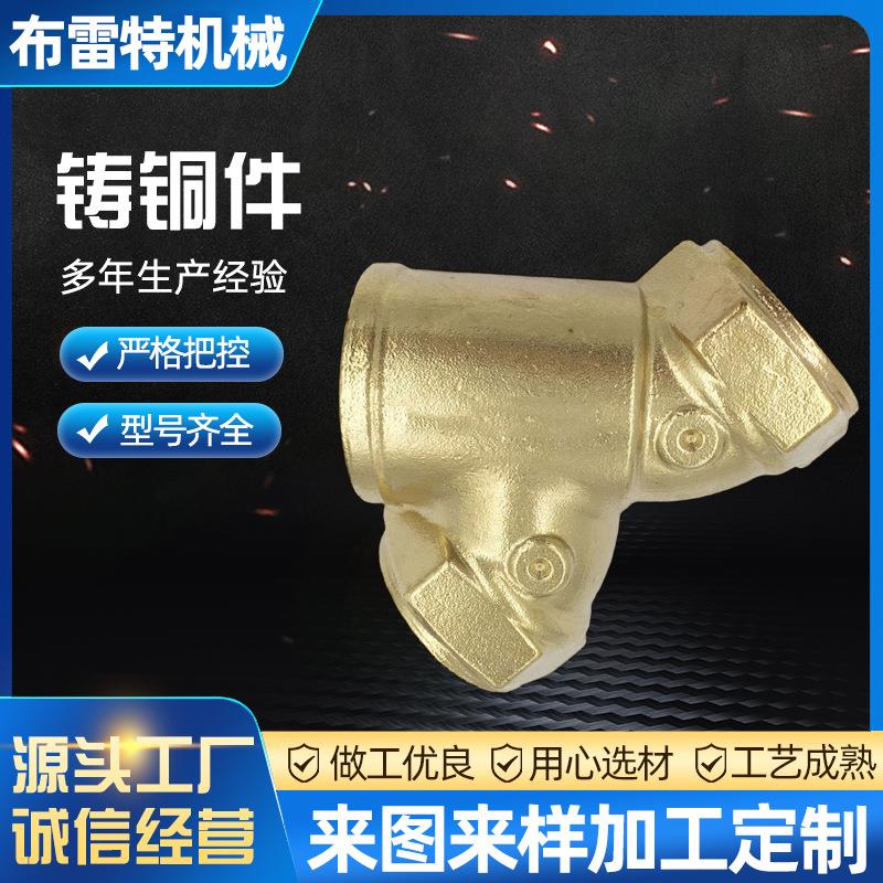 厂家供应翻砂铸造黄铜铜铸件来图来样精密汽车配件抛光非标阀体