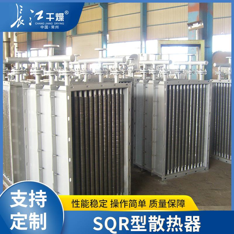 SQR型散热器螺旋翅片式散热器不锈钢空气加热散热器厂家