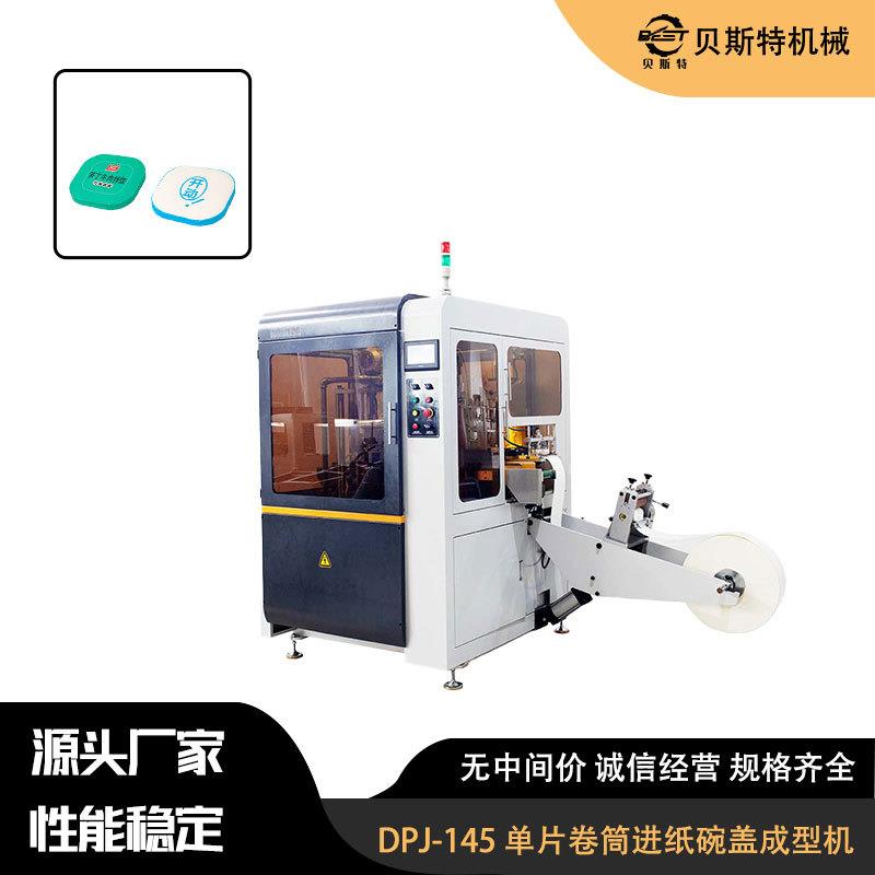 DPJ-145全自动单片卷筒进纸碗盖成型机面碗盖机厂家加工温州