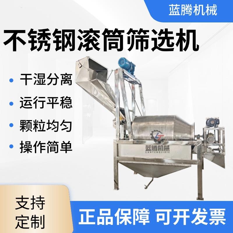 食品级不锈钢滚筒筛化工颗粒分选机螺丝海鲜清洗机药丸筛选机