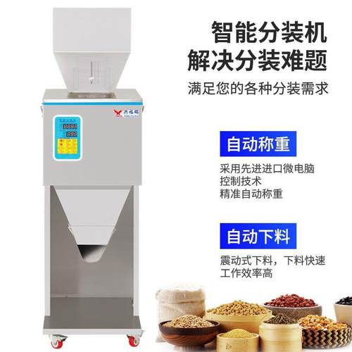 新型大容量分装机999克智能化多功能定量实用罐装机称重机械直营