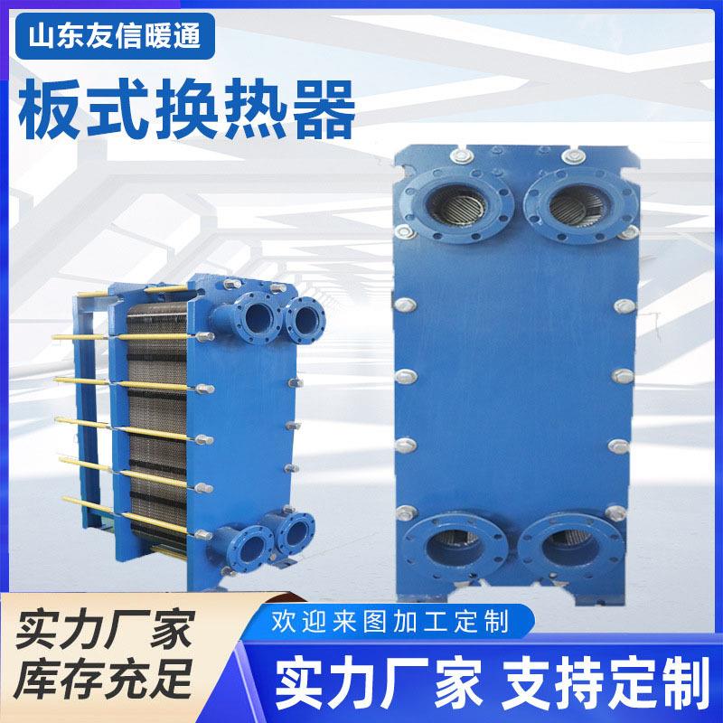304不锈钢材质可拆式板式热交换器板式换热器水水换热器冷却器