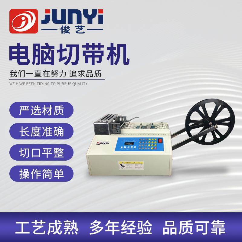 切条机织带切带机断布机融切机全自动冷切带机裁切设备,纺织面料/辅料/配套,其他纺织机械,淘宝优惠券,粉丝福利购,淘宝优惠卷