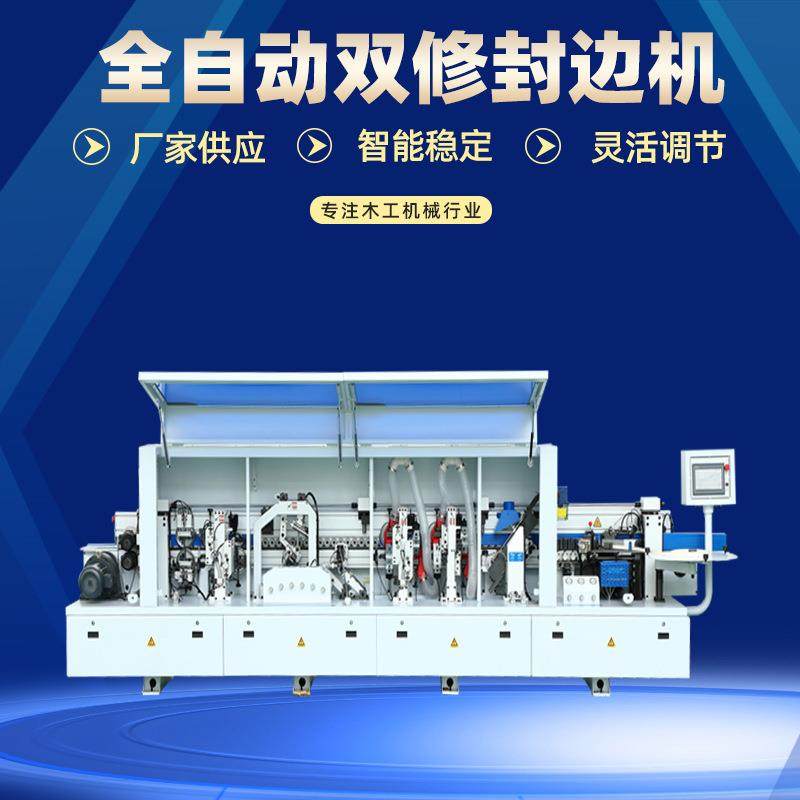 木工机械全自动封边机板式家具仿形跟踪双修直线封边机异形封边机