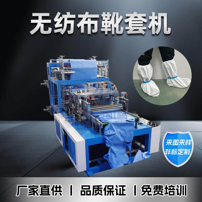 全自动无纺布靴套机超声波高速松紧鞋套机一次性松紧脚套机设备
