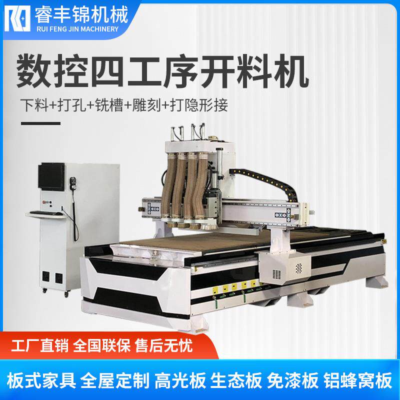 全自动数控开料机木工机械板式家具四工序雕刻机直排换刀加工中心