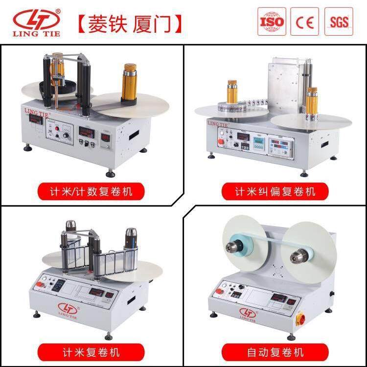 小型复卷机倒卷机标签薄膜复卷机操作说明自动点数机特价,纺织面料/辅料/配套,其他纺织机械,淘宝优惠券,粉丝福利购,淘宝优惠卷