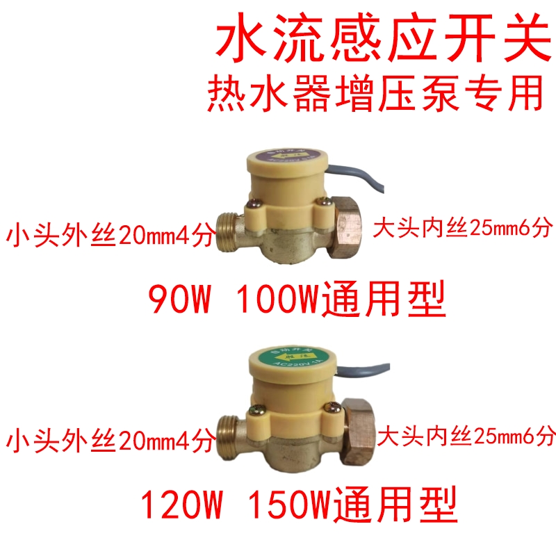水流感应开关4分转6分自动220v开关热水器家用1寸增压泵冷热水泵