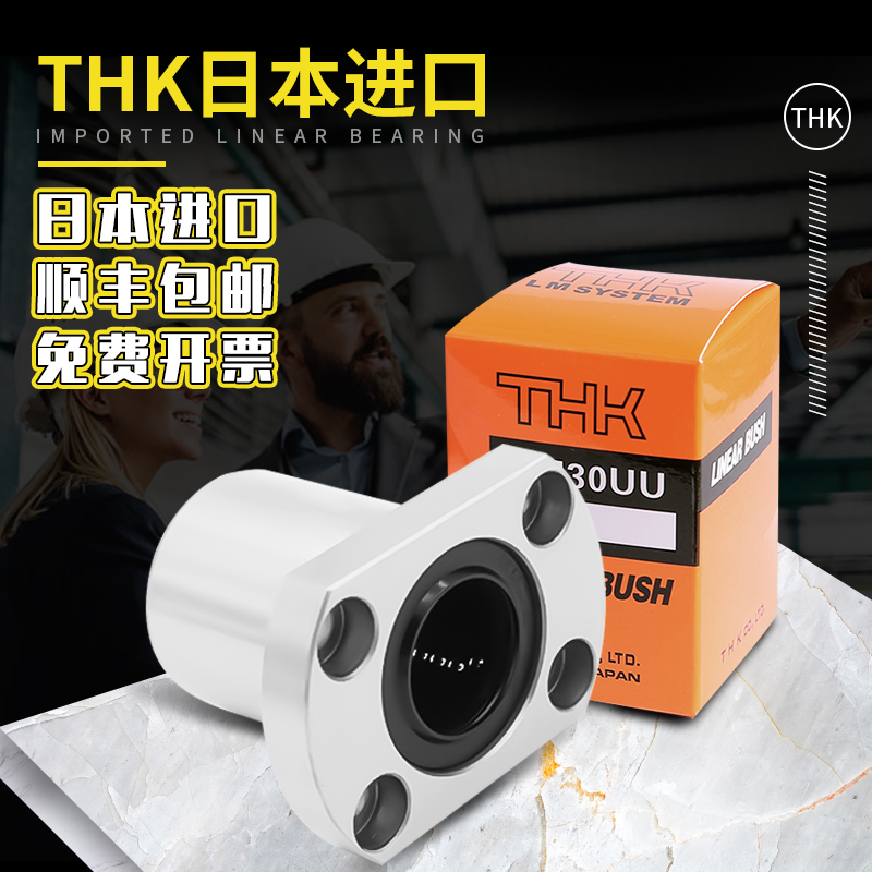 THK切边法兰加长直线轴承LMH6 8 10 12 13 16 20 25 30 35 40LUU