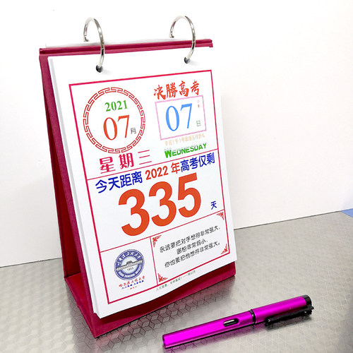 2022年高考倒计时打卡日历红色励志手撕打卡包邮自律小本彩色台历