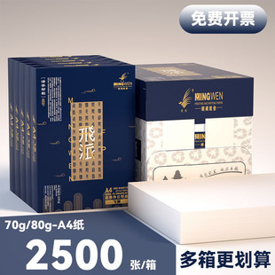 工厂A4打印复印纸整箱70克a4打印白纸办公用a4复印纸80g加厚高品