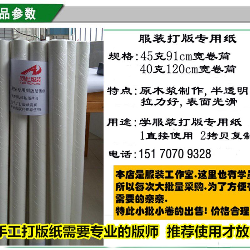 服装打版纸手工绘图打板纸立体裁剪卷筒拷贝纸半透明描图白纸