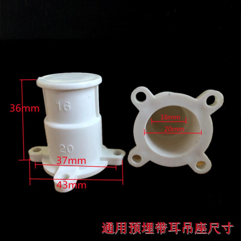 热销白色pvc预埋带耳吊卡底座电线管吊座16 20通用