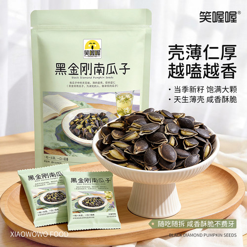 笑喔喔黑金刚南瓜子2026当季新货开口酥脆黑南瓜子炒货休闲零食
