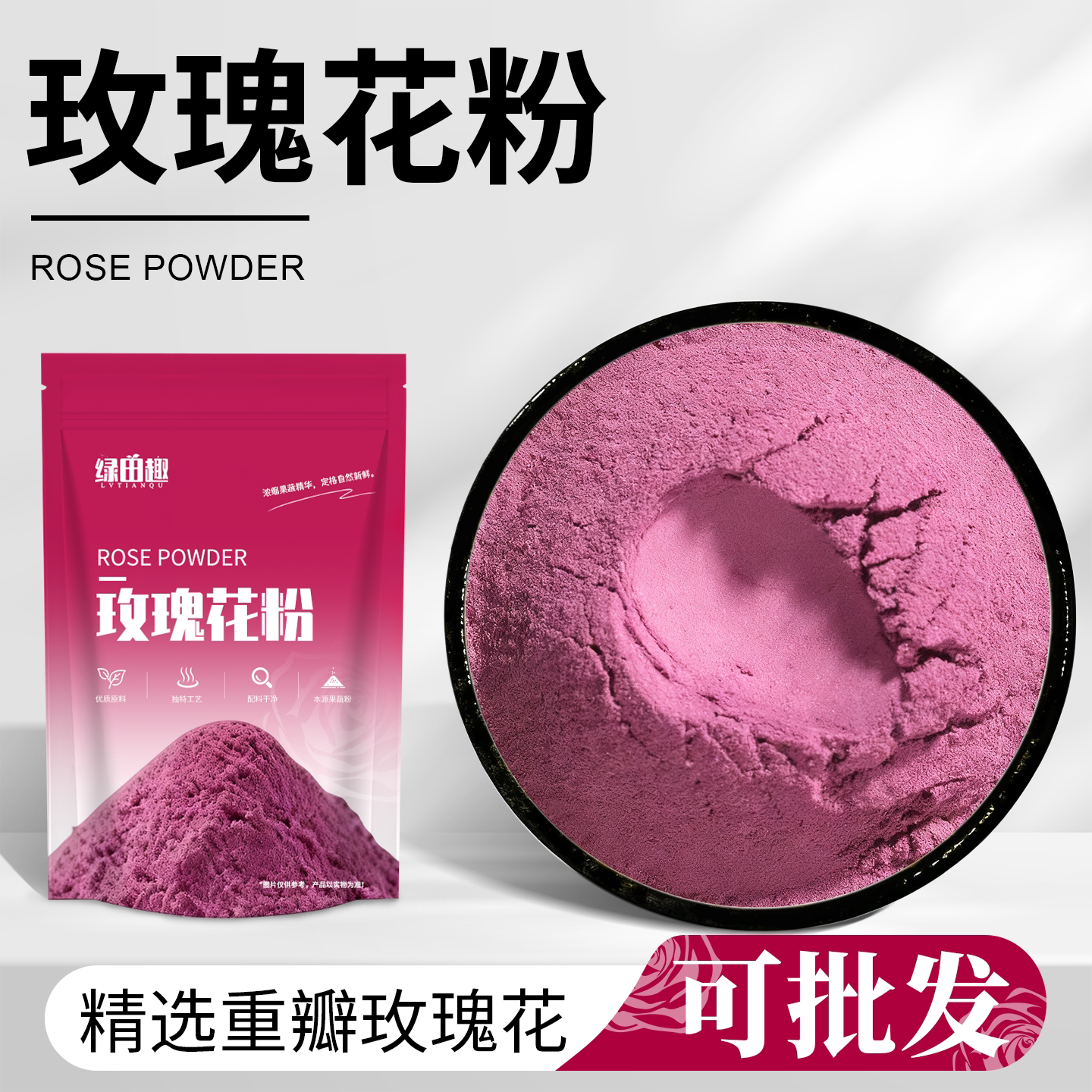 玫瑰花粉烘焙原料天然果蔬粉图片