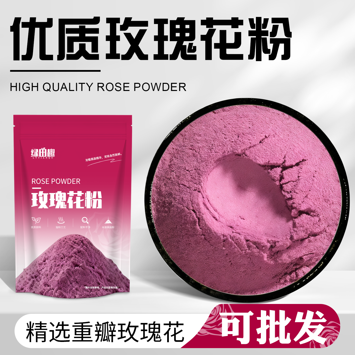 玫瑰花粉烘焙原料食用色素甜品奶茶冲饮糕点烘焙用天然果蔬粉商用