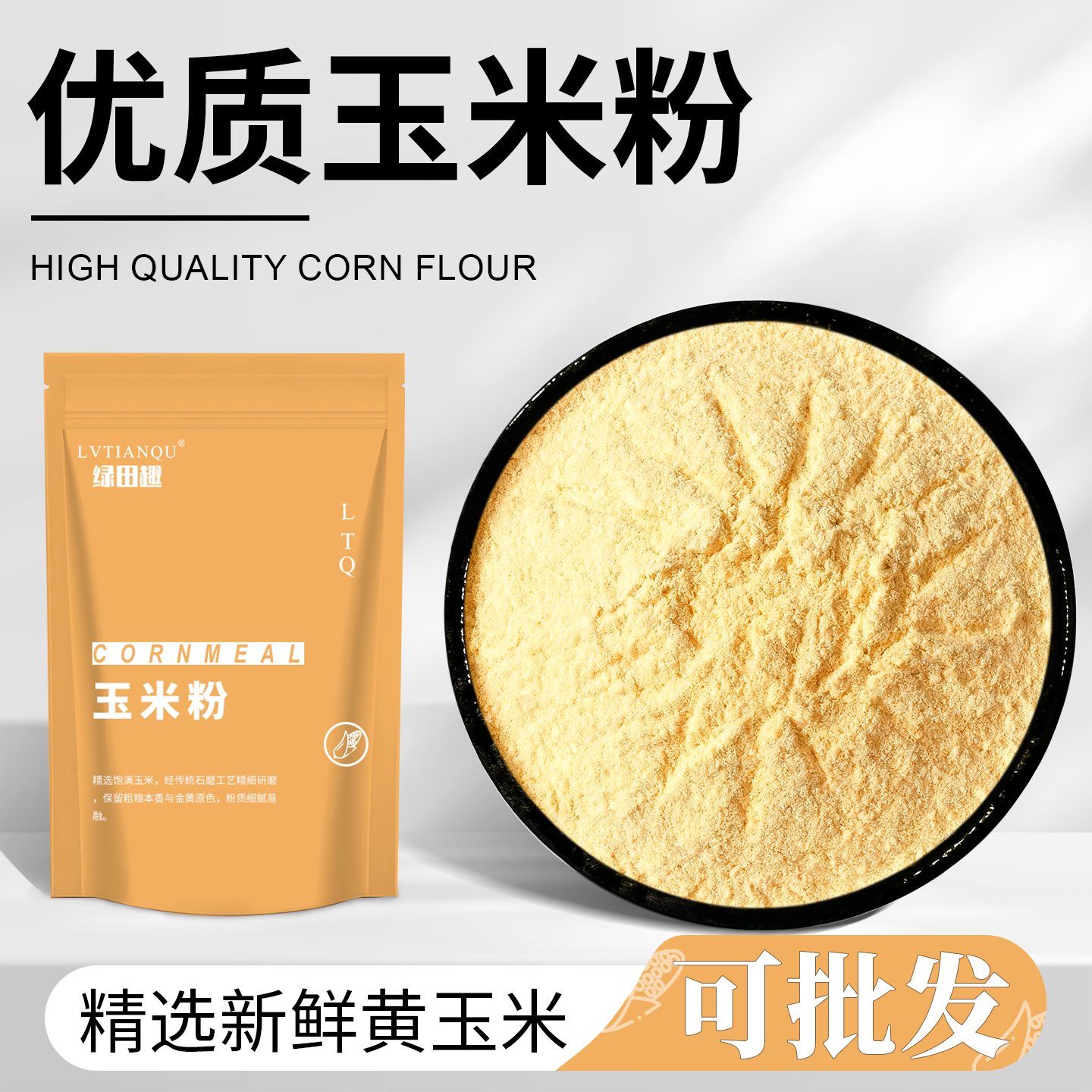 玉米粉粗粮杂粮粉玉米窝窝头馒头即食冲饮早餐代餐营养代餐商用