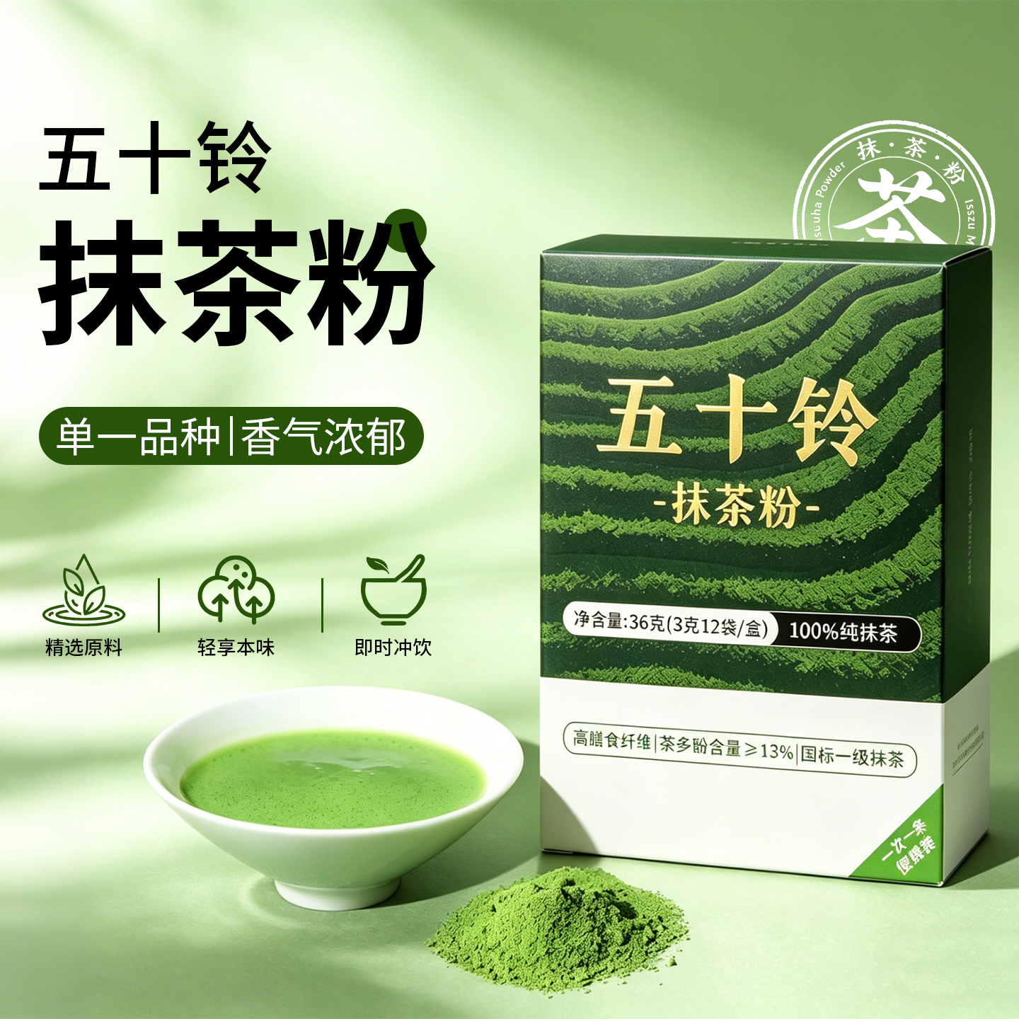 五十铃抹茶粉纯粉高膳食纤维烘焙代餐抹茶粉冲泡养生天然包装独立
