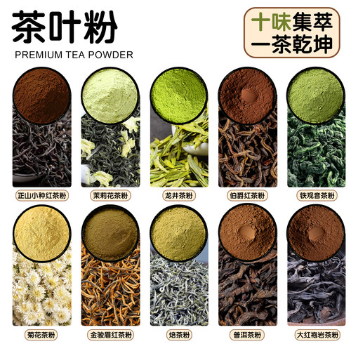 伯爵红茶粉龙井茉莉茶粉冲饮