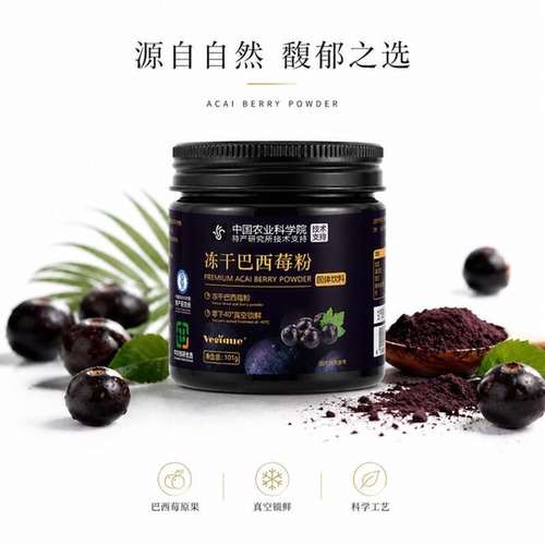 纯巴西莓果粉冻干巴西莓粉