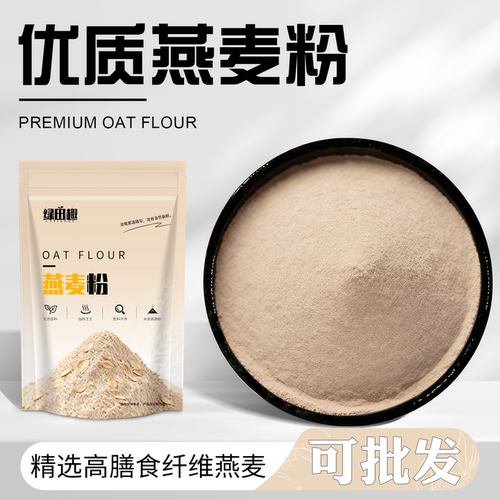 现磨燕麦粉即食冲泡营养代餐