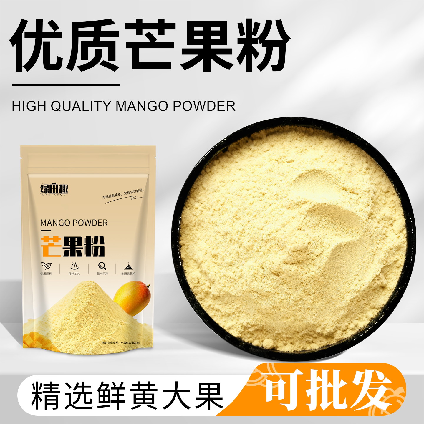 芒果粉布丁冰激凌甜品原料商用天然果蔬粉烘焙饮料水果粉