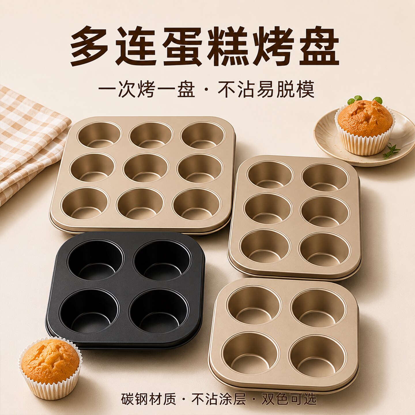 12连孔蛋糕模具圆形平底马芬杯不沾面包烤盘9连家用烤箱烘焙工具