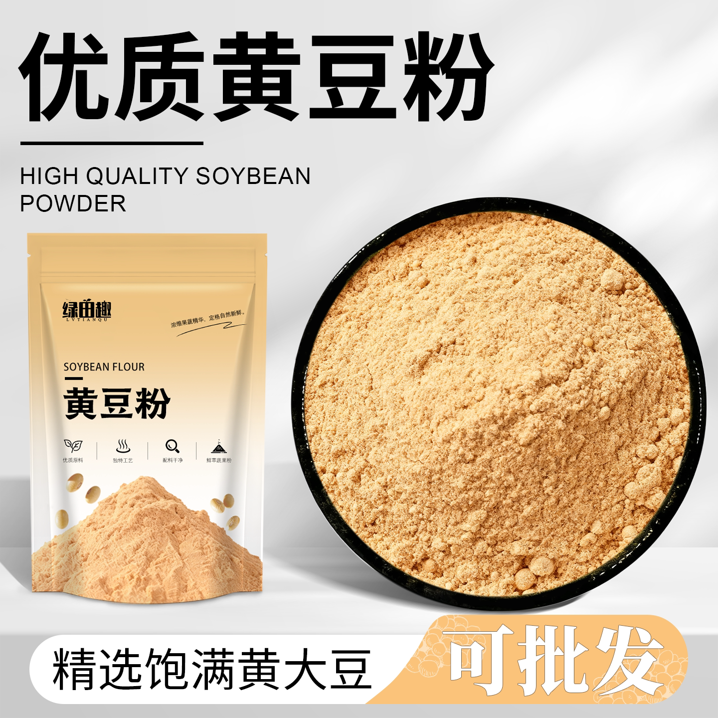 黄豆粉烘焙即食糍粑驴打滚豆乳盒子天然食品粗粮代奶茶商用