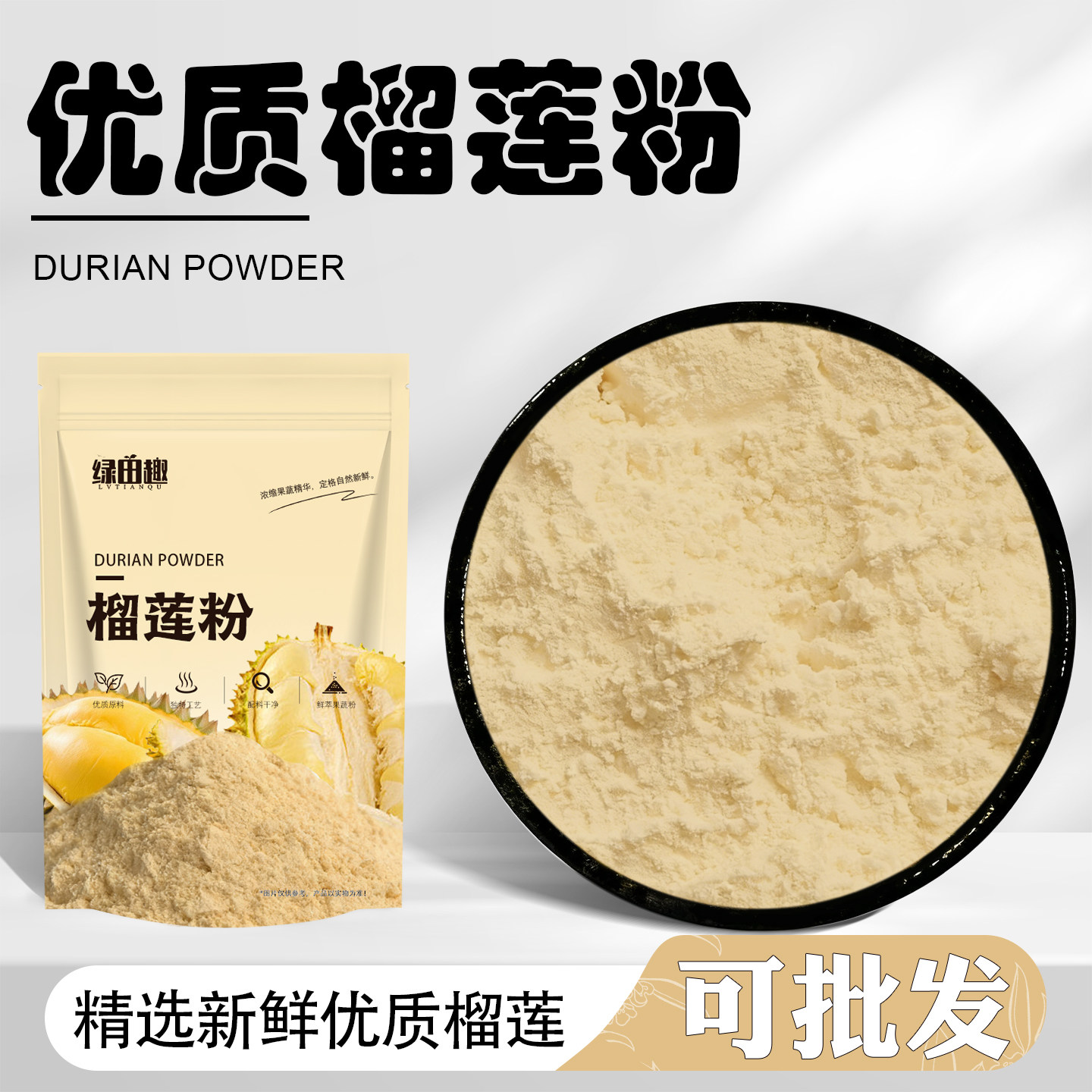 榴莲粉食用冲泡金枕榴莲烘焙蛋糕雪花酥奶茶店甜品原料商用天然