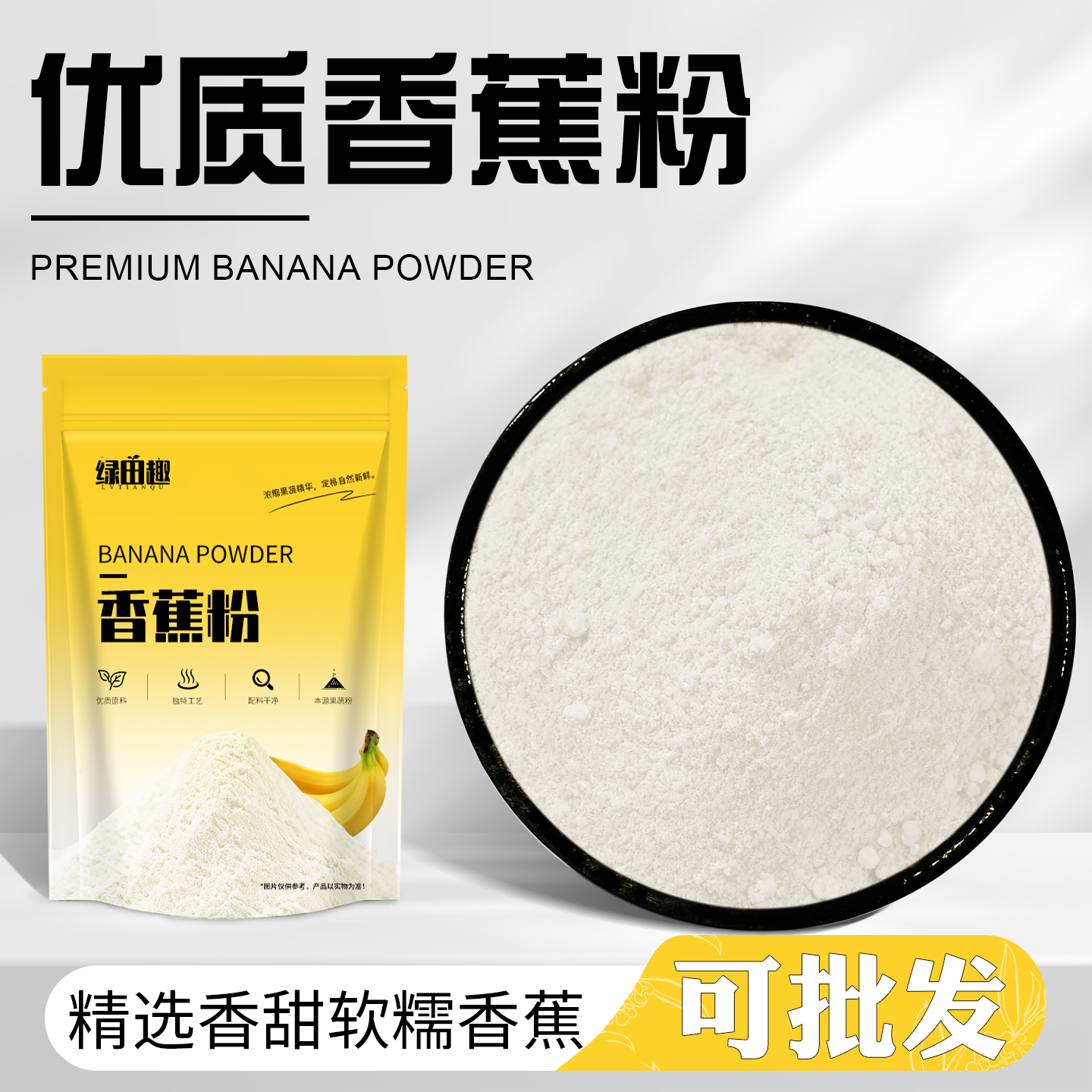 香蕉粉代餐冲泡营养健康冲饮膳食纤维奶昔甜品蛋糕奶茶健身商用