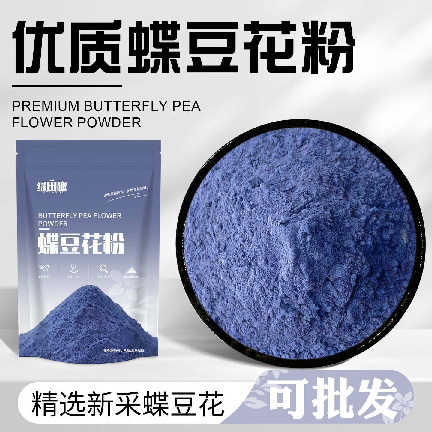 蝶豆花粉烘焙调色食用色素天然色素花果蔬粉蓝蝴蝶奶茶饮品商用