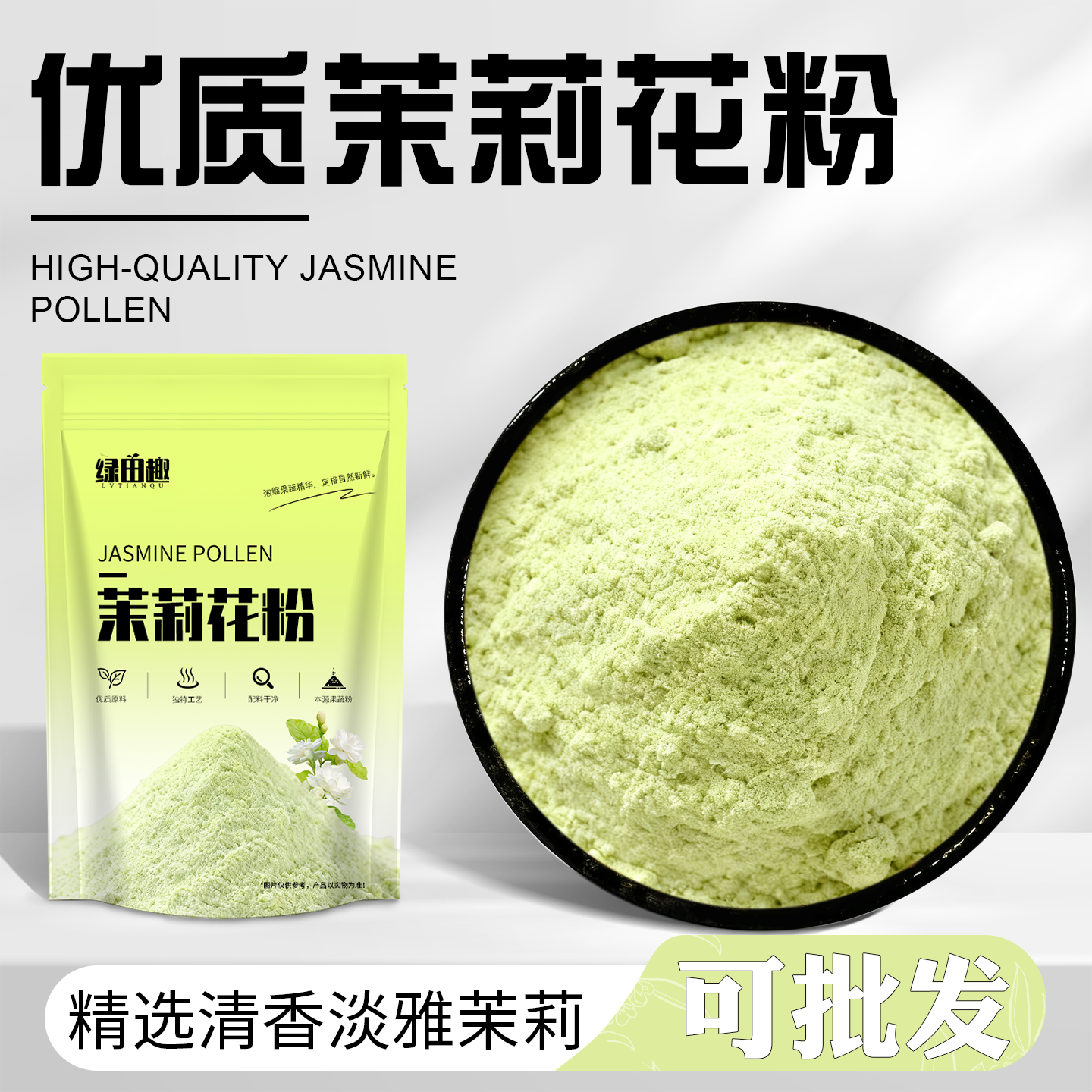 茉莉花粉烘焙原料冲饮营养天然果蔬粉天然膳食纤维奶茶店专用商用
