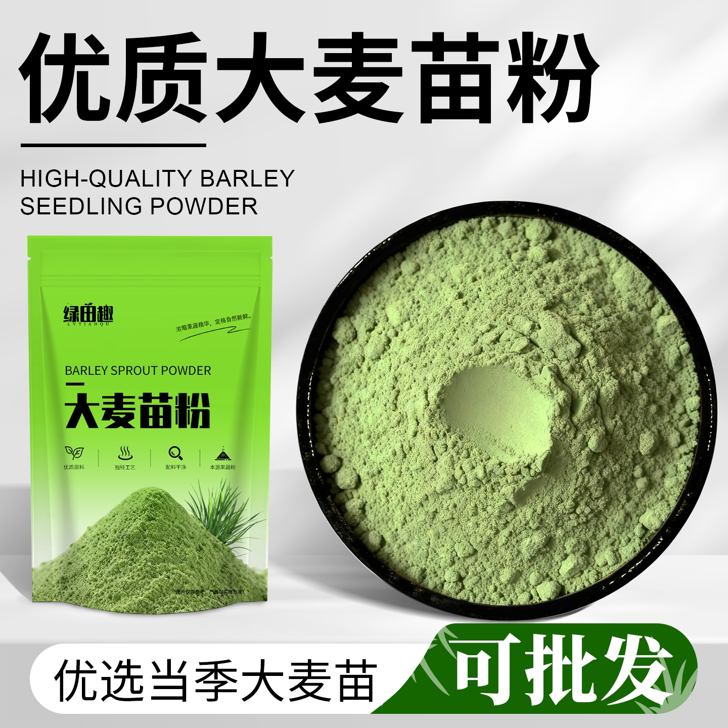 麦苗粉天然果蔬粉商用图片
