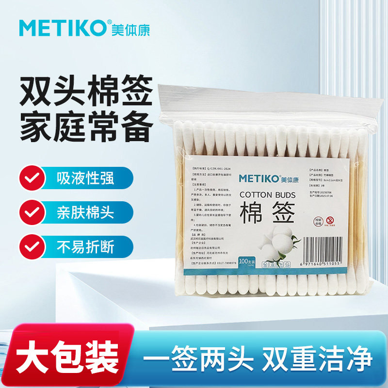 美体康双头棉签100支装