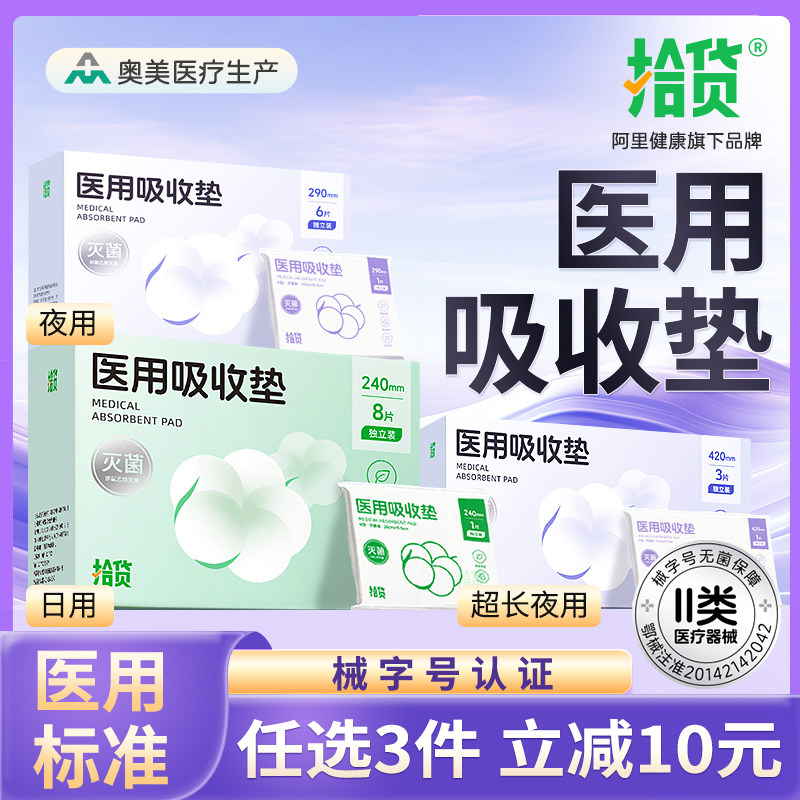 拾货医用垫巾卫生巾型姨妈巾械字号护理垫护垫妇科卫生垫医疗