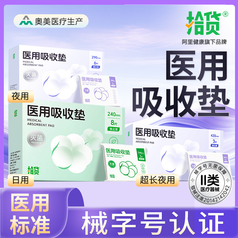 拾货医用垫巾卫生巾型姨妈巾械字号护理垫护垫妇科卫生垫医疗