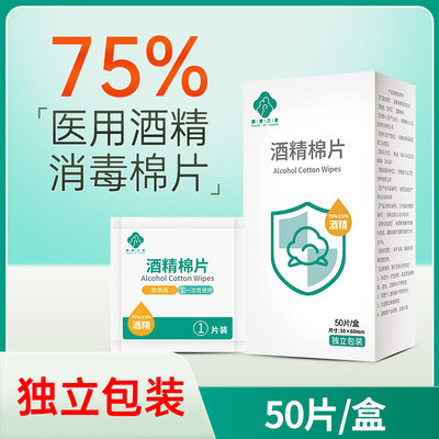 康复之家消毒酒精棉片单独立小包装灭一次性医用75%便携装