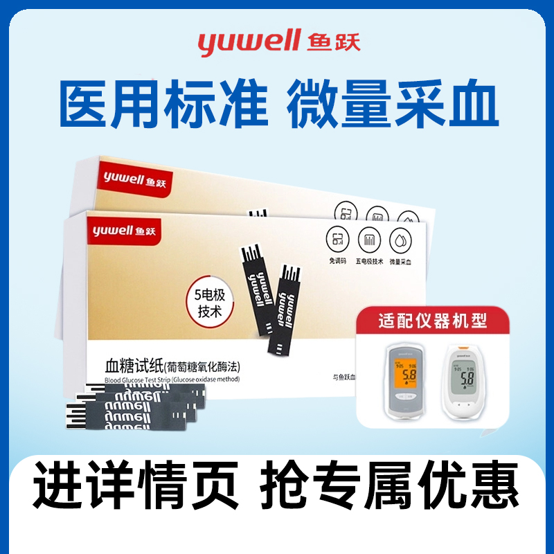 鱼跃305A 专用血糖测试仪家用血糖检测试纸条片高精准血糖仪